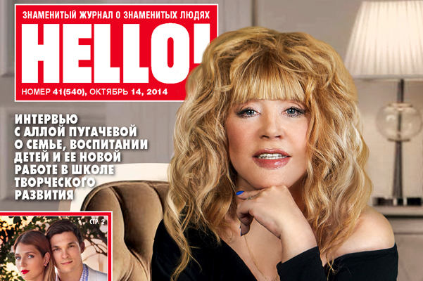 Алла Пугачова знялася для обкладинки HELLO!