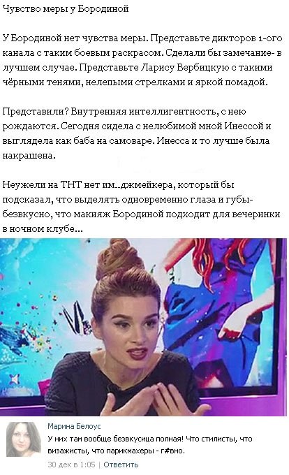 Ксенія Бородіна виставила себе на посміховисько через безглуздий макіяж (фото)