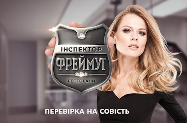 Телеканалу «1+1» заборонили показувати «Інспектор Фреймут»