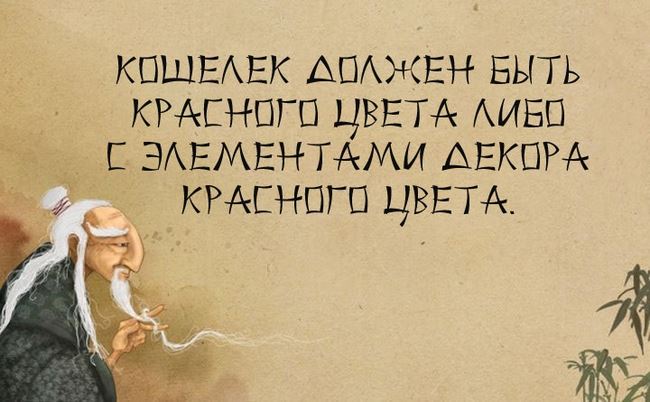 Секреты приумножения денег по Фен-шуй (фото)