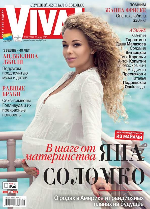 Яна Соломко рассказала о родах в Америке Яна Соломко рассказала о родах в Америке