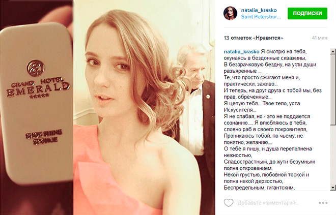 Юная жена Ивана Краско посвятила ему эротическое стихотворение Юная жена Ивана Краско посвятила ему эротическое стихотворение