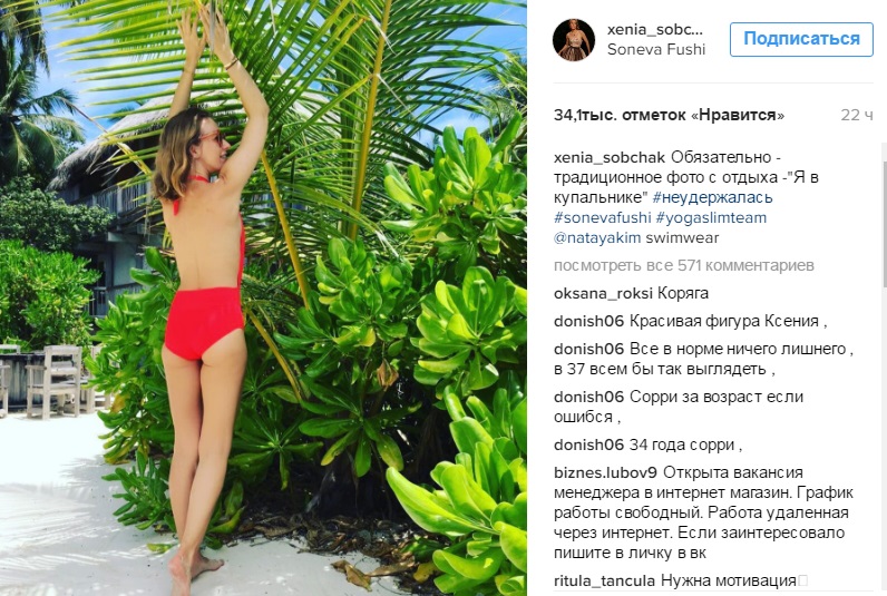 Собчак неприятно удивила подписчиков «плоской» фигурой