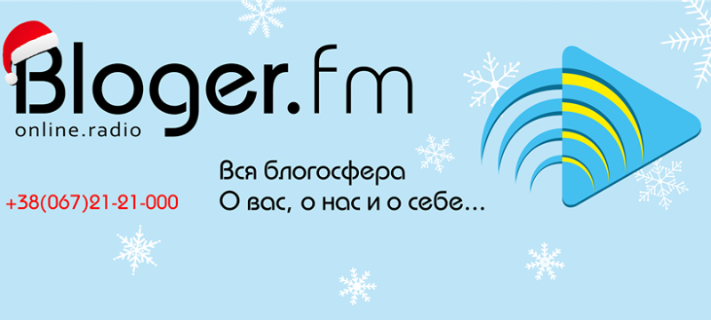 Как родилось интернет-радио Bloger.FM Как родилось интернет-радио Bloger.FM