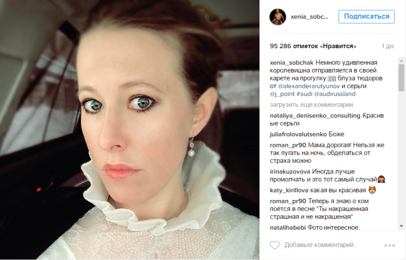 Новое селфи Ксении Собчак разозлило фанатов Новое селфи Ксении Собчак разозлило фанатов
