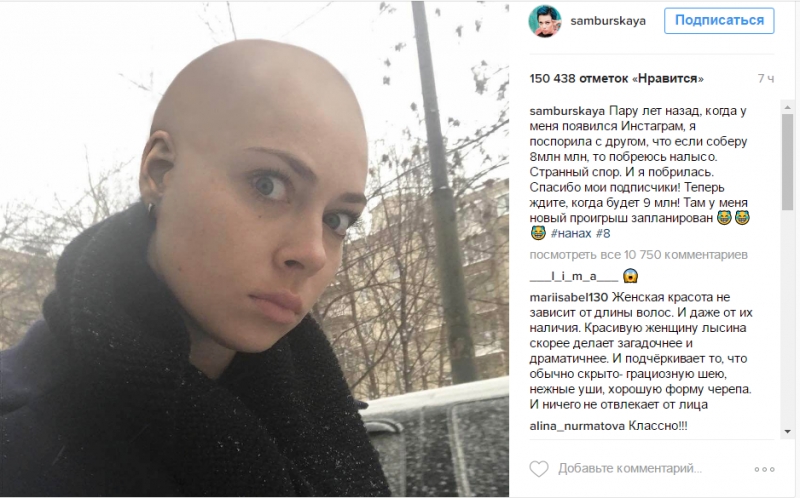 Актриса Настасья Самбурская на спор побрилась наголо Актриса Настасья Самбурская на спор побрилась наголо