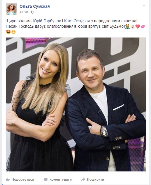 Сумская назвала имя отца ребенка Кати Осадчей