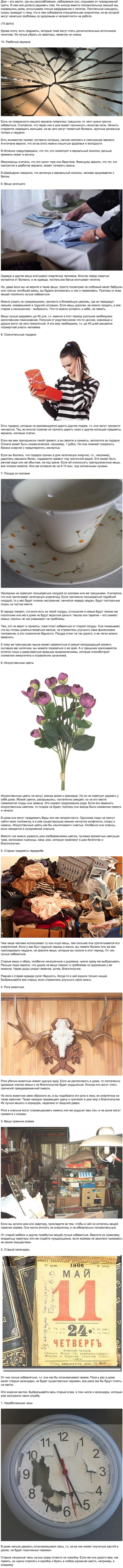 Вещи, которые, согласно приметам, нельзя держать дома