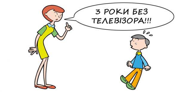 6 принципів покарання, які не завдадуть шкоди самооцінці дитини